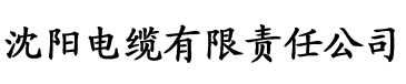 快喵电缆厂logo